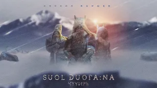 Кэскил Баишев - Suol duoraana