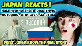 SHAMAN - Я РУССКИЙ (музыка и слова: SHAMAN) | REACTION