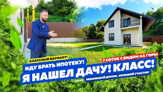 ОТЛИЧНЫЙ ЗАГОРОДНЫЙ ВАРИАНТ на 7 СОТКАХ! Дом в Сочи! Недвижимость в Сочи! Купить дом в Сочи!