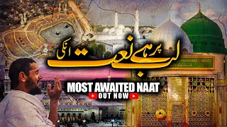 Lab Par Hai Naat Unki 💚 Most Beautiful Naat by Zubair Riaz Official