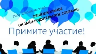 Онлайн родительское собрание "Трудные дети"