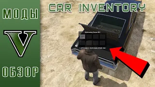 Car Inventory. ОБЗОР СКРИПТОВОЙ МОДИФИКАЦИИ (CarInventory mod)