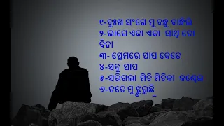 All time Best Odia Sad Movie Songs.