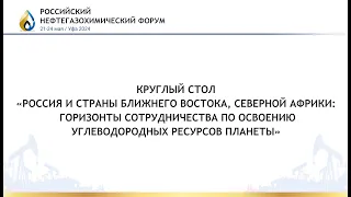 Россия и страны Ближнего Востока, Северной Африки