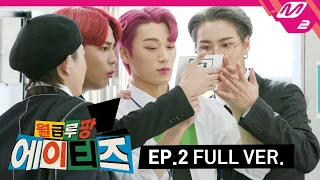 [월급루팡 에이티즈] Ep.2 (Full Ver.) (ENG SUB)