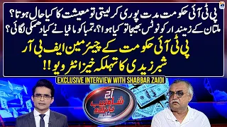 Exclusive Interview With Shabbar Zaidi - Shocking Revelations - Aaj Shahzeb Khanzada Kay Saath