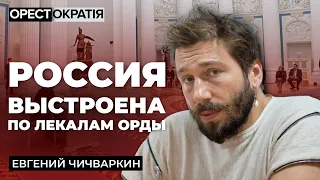 Кто платит путину, чтобы он продолжал свое безумие? Чичваркин #Орестократия 39