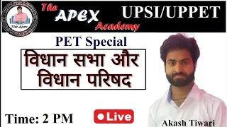 🔴 Live || Polity || विधान सभा और विधान परिषद || PET Special || Lec-1 || Akash Tiwari Sir