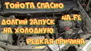 Тойота Спасио 4A-FE долгий запуск на холодную. Или Диамаг-2 снова глючит.