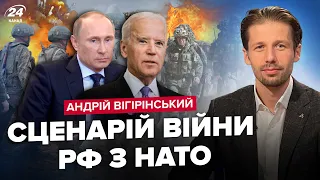 ⚡У НАТО б'ють ТРИВОГУ! Термінова РЕПЕТИЦІЯ війни з РФ. БАЙДЕН сказав ГІРКУ правду – ВІГІРІНСЬКИЙ