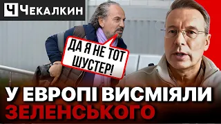 😱 Оказался наш отец, Не отцом, а су...кою... /ПРО ПРЕЗИДЕНТА ДІЗНАЛИСЯ ПРАВДУ / ЧЕКАЛКИН