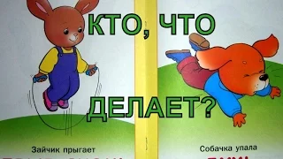 Кто что делает  Развивающая презентация до 1 года  Серия 7 гномов  Развиваем ребенка