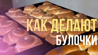 Как на самом деле делают булочки?/ мини-влог из пекарни🥯/ новая работа/ «самореализация»