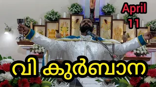 Holy Mass / April 11/ 5.30 am / Daily Holy Mass / Live Holy Mass / വി. കുർബാന / Malayalam Holy Mass