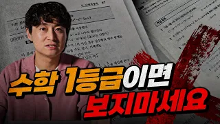 수학 1등급 만드는 현실적인 방법