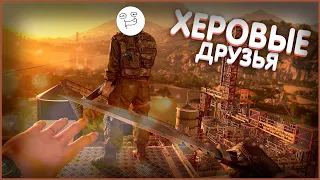 ХЕРОВЫЕ ДРУЗЬЯ | Dying Light #1 | Монтаж и смешные моменты 💣