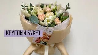 Упаковка круглого букета / Маленький букет, для маленькой девочки 👧