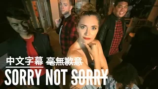 Sorry Not Sorry 毫無歉意 -  Alyson Stoner ft. The Filharmonic Cover 中文字幕