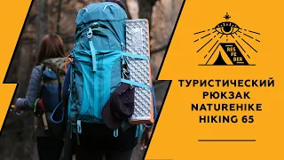 Стоит ли покупать рюкзак Naturehike Hiking 65?  Обзор от Resfeber Outdoors