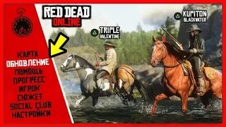 ОБНОВЛЕНИЕ ВЫШЛО! / ПОЛНЫЙ ОБЗОР - Red Dead Online