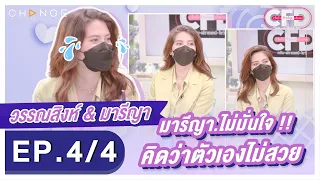 Club Friday Show วรรณสิงห์-มารีญา [4/4] - วันที่ 2 ก.ค. 2565 | CHANGE2561