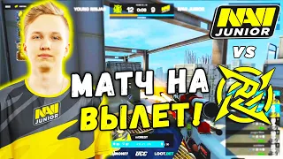 НАВИ ДЖУНИОР ПОСЛЕДНИЙ ШАНС! МАТЧ НА ВЫЛЕТ - NAVI Junior vs Young Ninjas (CS:GO)