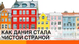 Когда-то сортировали хуже Украины: как датчане справились с собственным мусором — ICTV