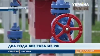 Как Украина уже 2 года обходится без российского газа?