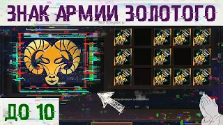 5100 Коконов Стакато. Заточка значка армии золотого овна до +10 | Lineage II Main RuOFF