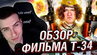 Т-34 (Притяжение нацистов) | Реакция На BadComedian