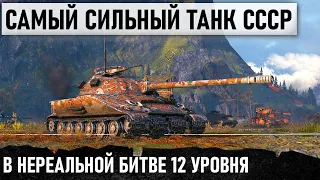 ЛУЧШИЙ ТАНК СССР ПРОТИВ ТОПОВЫХ ТАНКОВ 12 УВРОНЯ! ЭТО БЫЛА НЕРЕАЛЬНАЯ ЗАРУБА НА Объект 279 ранний