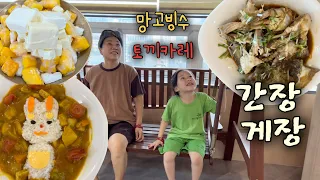 할머니표 간장 게장 | 망고빙수 만들기 | 찜질방 먹방 | 할머니와 손녀의 브이로그