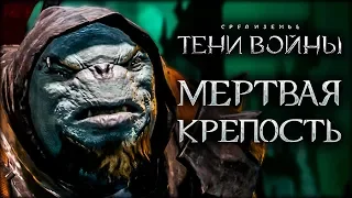 Middle-earth: Shadow of War - Изнанка Мордора + завоевания