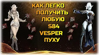 Как легко нафармить себе Vesper пуху  Asterios x5, x7  Lineage 2, High Five