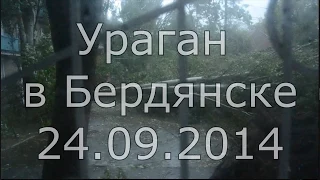 Ураган 24 сентября 2014 Бердянск