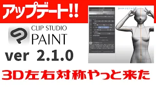 【クリスタ】機能追加アップデートver2.1.0【クリスタ 初心者 CLIP STUDIO PAINT】