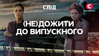 Преступления по студенческому | СЕРИАЛ СЛЕД СМОТРЕТЬ ОНЛАЙН | ДЕТЕКТИВ 2023