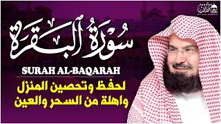 سورة البقرة (كاملة) للشيخ عبد الرحمن السديس لحفظ وتحصين المنزل وجلب البركة Sourah Baqara Al Sudais