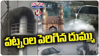 These Are The Main Reasons For Air Pollution In Hyderabad  | V6 Teenmaar