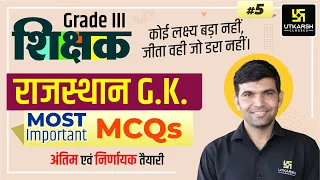 Rajasthan GK #5 | Most Important MCQs | 3rd Grade Teacher Exam | By Narendra Choudhary Sir