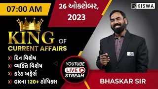 Daily Current Affairs by Rajesh Bhaskar | 26 OCT 2023 | Kiswa Career Academy