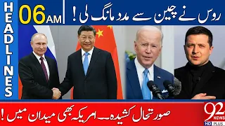 Russia seeks help from China !! | 06:00 AM | 14 March 2022 | 92NewsHD