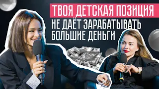 Установки из детства, которые мешают разбогатеть. Денежные блоки