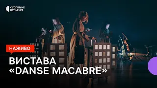 DANSE MACABRE – вистава Dakh Daughters та Влада Троїцького | НАЖИВО