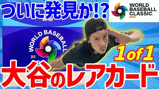 【開封動画】暴騰中の大谷カードを狙って！TOPPS 2023 World Baseball Classic Global Stars,MLB,BBM,EPOCH,野球カード