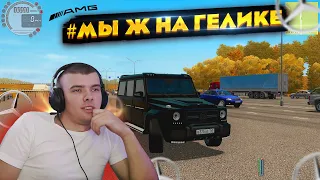 G65 В CITY CAR DRIVING!