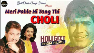 O Meri Pahle Hi Tang Thi Choli - Kumar Sanu, Bela Sulakhe - Holi Songs From Films - Souten