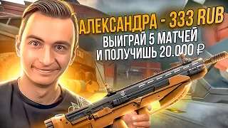 ИЗИ ДЕНЬГИ? 20.000 ₽ за 5 ПОБЕД ПОДРЯД в Warface, но...