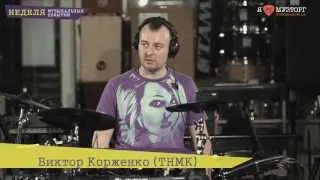 Виктор Корженко (ТНМК) часть 1 - ALESIS DM10 Studio Kit (Неделя Музыкальных Событий 2013. МузТорг)