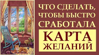 КАРТЫ ГОВОРЯТ. КАРТА ЖЕЛАНИЙ  КАРТА СОКРОВИЩ. ЧАСТЬ 1.  ИСПОЛНЕНИЕ ЖЕЛАНИЙ